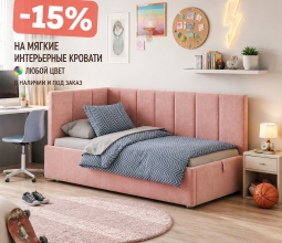 -15% на детские