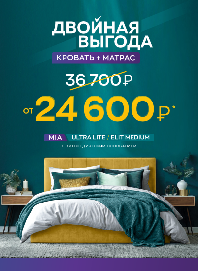 КРОВАТЬ "МИЯ" КРОВАТЬ "МИЯ"